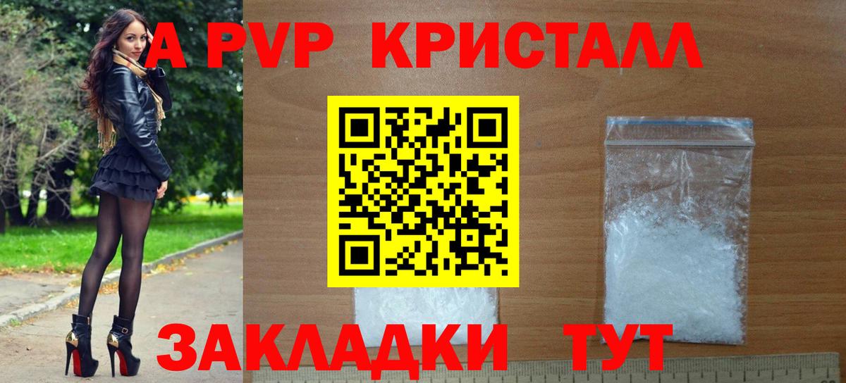 где купить наркоту  Alpha-PVP  Вход с VPN  А ПВП кристаллы  A PVP СК  Конаково 
