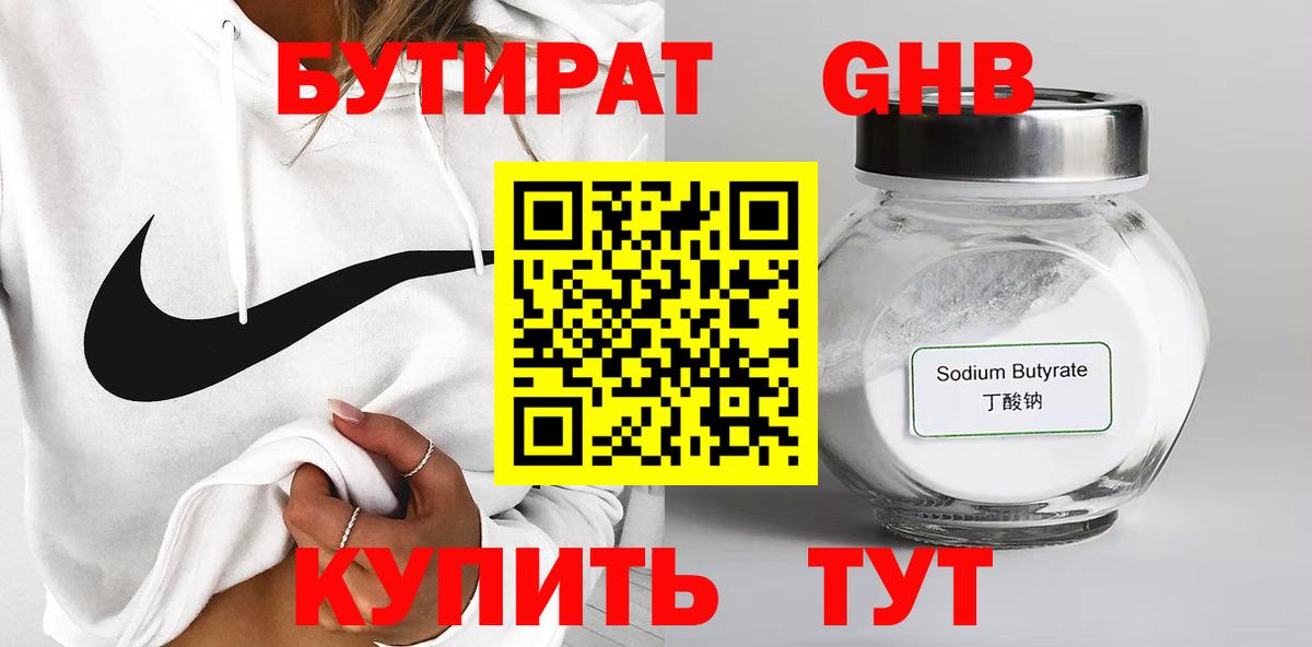 Бутират GHB Конаково