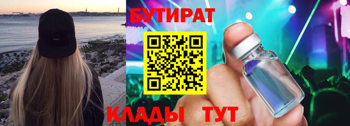 Конаково  БУТИРАТ жидкий экстази  Вход с VPN 