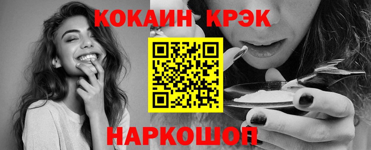 Кокаин 99% Конаково