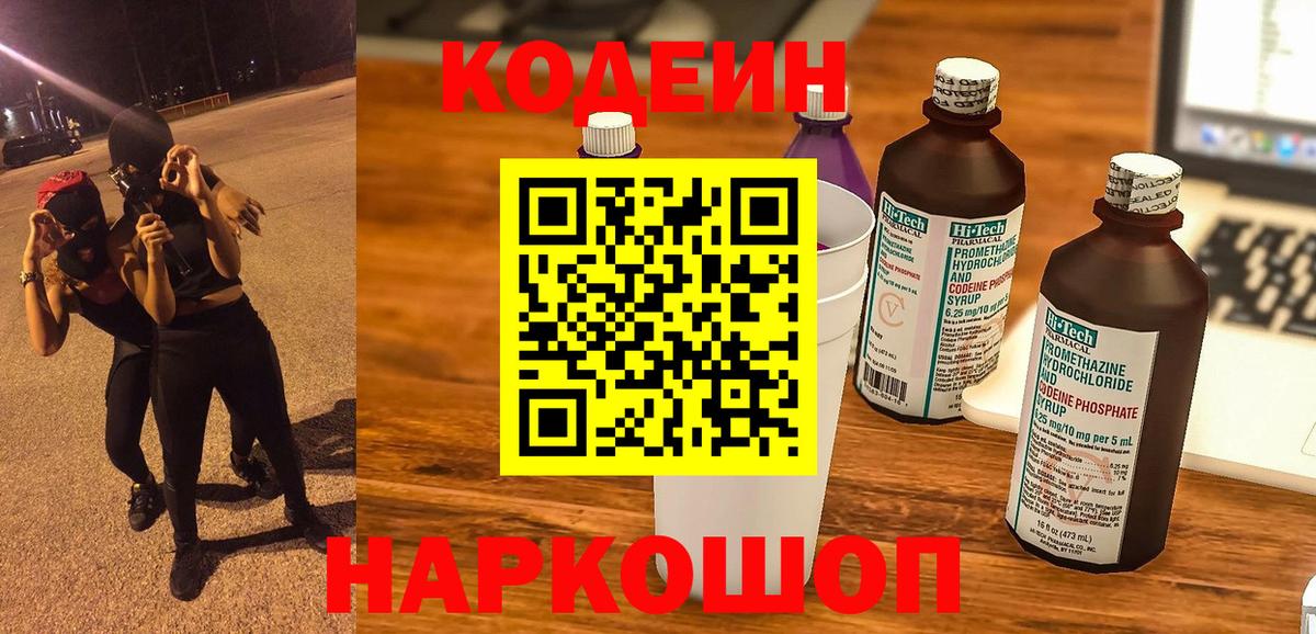 Кодеиновый сироп Lean напиток Lean (лин) Конаково
