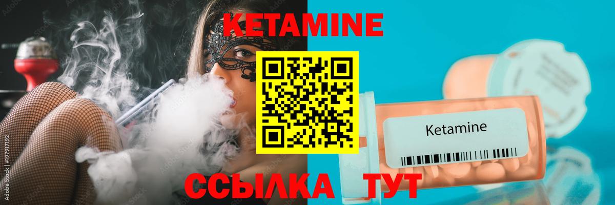 Кетамин ketamine Конаково