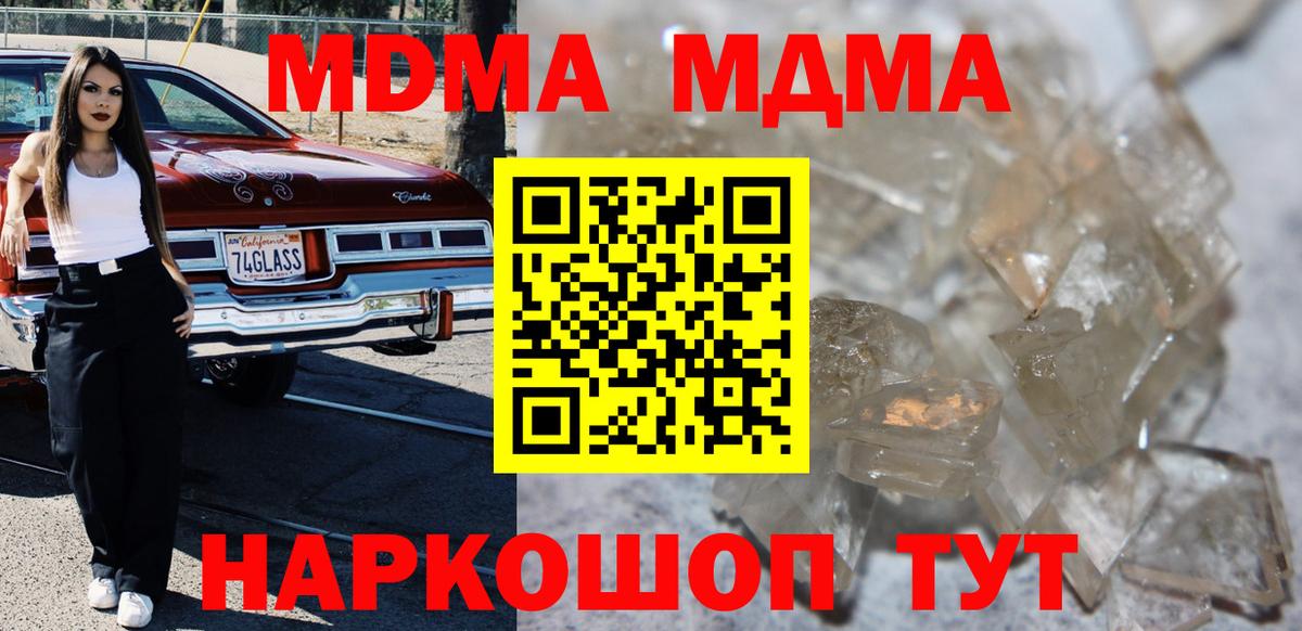MDMA  МДМА молли  Конаково  Вход с VPN  MDMA Molly 