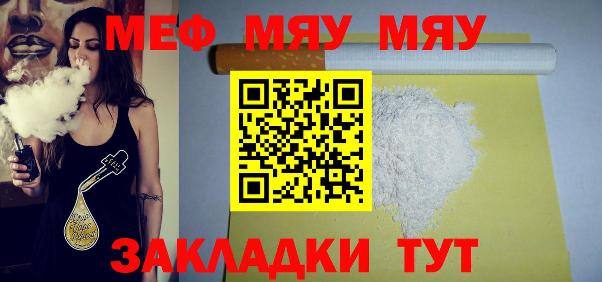 Меф мяу мяу кристаллы Конаково