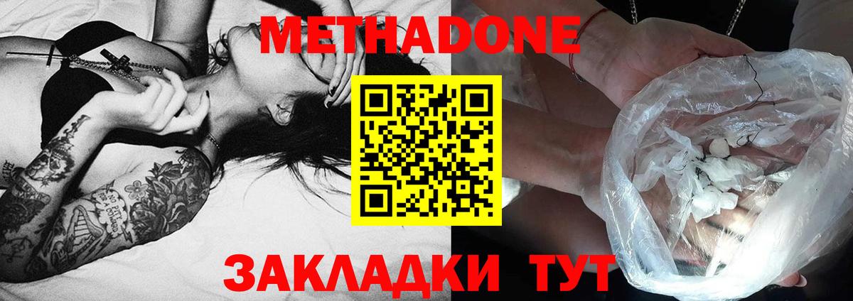 Конаково  Метадон VHQ  Метадон кристалл  Вход с VPN 