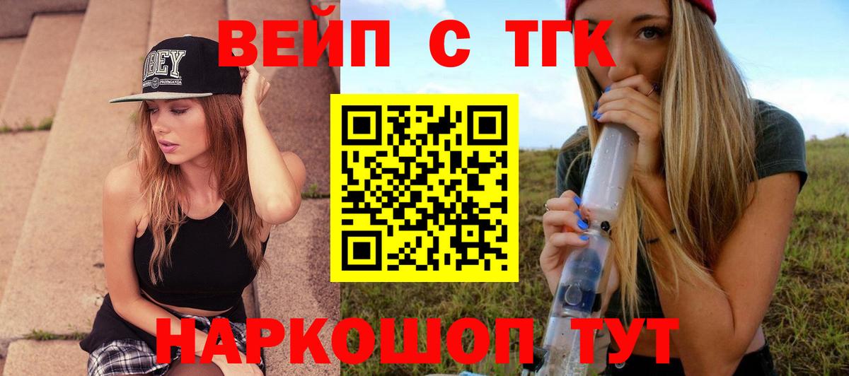 Конаково  ТГК концентрат  Вход с VPN  Дистиллят ТГК гашишное масло 